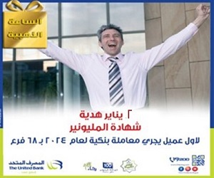 المصرف المتحد المصرف المتحد